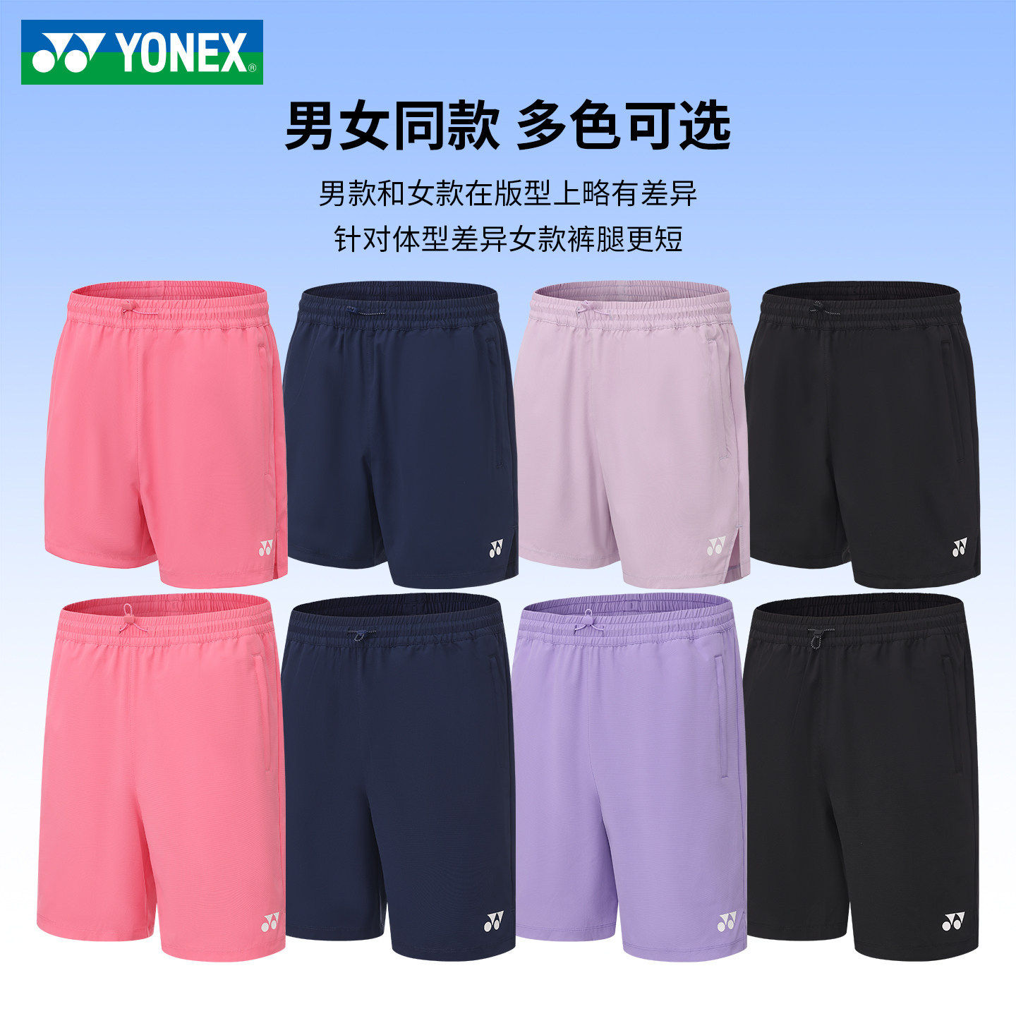 ชุดกีฬาแบดมินตัน Yonex รุ่น 1201526Bcr/2201526Bcr กางเกงขาสั้นสำหรับผู้ชายและผู้หญิง
