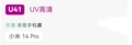 U41 for Xiaomi 14PRO and other models