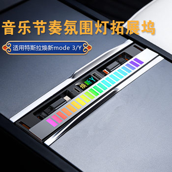 Suitable for Tesla Renew 3/Y Ambient Light Car Central Control Docking Station Cigarette Lighter Super Fast Charging