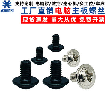 Wholesale Computer Motherboard Screws M3 Optical Drive Screws Machine Tooth Pc Chassis Desktop with Engine Solid State Drive Screws