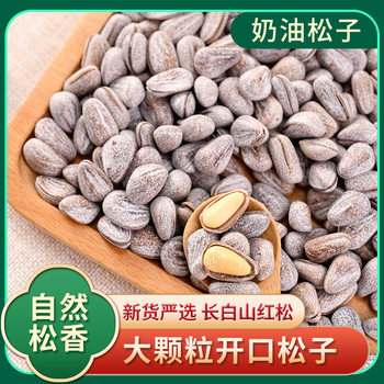 New Stock 10 Cans of Sea Salt Pine Nuts Large Kernels Canned Hand-Peeled Shelled Red Pine Nuts Snacks Nuts Wholesale in Stock