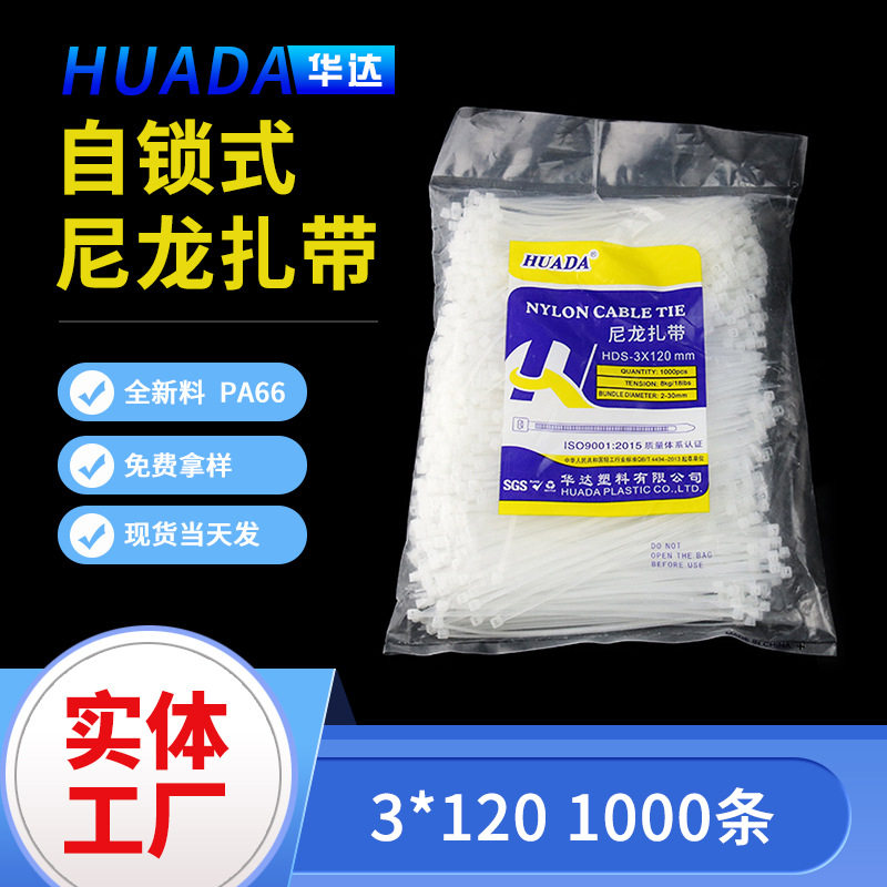 Huada manufacturers wholesale plastic cable ties 3*120 high temperature cable ties electrician Billboard cable ties wholesale
