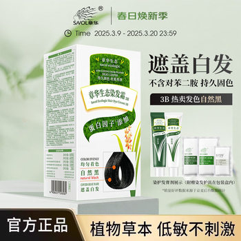 Zhanghua (Savol) Hair Dye Ecological Baking Oil Hair Dye Cream 140ml Plant-Based White Hair Covering Hair Dye Cream for Men and Women
