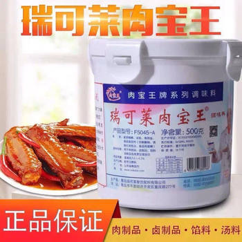 Ruike Lai Meat King 500g American Meat Flavor King Seasoning Maltol Powder Flavor Enhancer Seasoning Whole Box Commercial Use