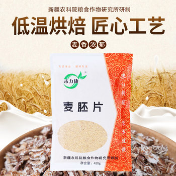 Xinjiang Academy of Agricultural Sciences Helikang Wheat Germ Foil Natural Oat Grain Nutrition Diet Breakfast Dinner Wheat Germ Cereal Foil
