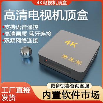 4K Network Set-Top Box High-Definition Home 5g Wireless Wifi Digital Tv Box Full Network Smart Voice for the Elderly