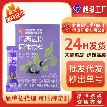 Acai Berry Powder, Hot-Selling on Douyin, Ready-To-Ship, Freeze-Dried Drink Mix, Fruit and Vegetable Fiber Powder, Fruit Powder