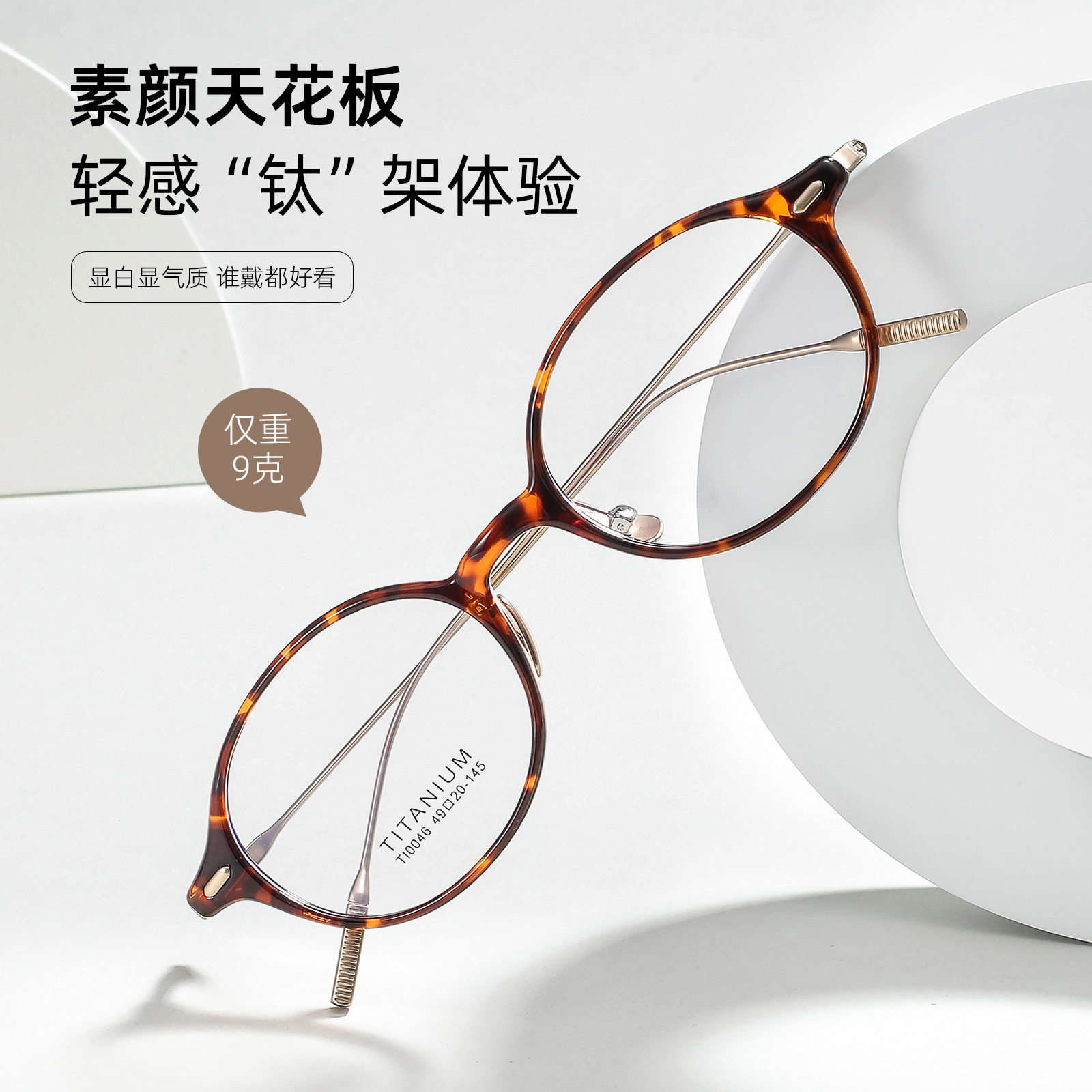 Fakeme Same Style Kate Glasses Frame Tr Frame Pure Titanium Temple Oval Nerd Glasses Frame Tortoise Shell Color Ti0046