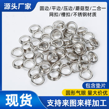 Stainless steel round edge air hole common specifications round eyelet buckle metal eyelet buckle spray paint wholesale eyelet air hole