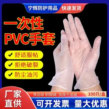 Disposable PVC gloves transparent thick 100 boxed spot wholesale household protection cleaning catering kitchen housework