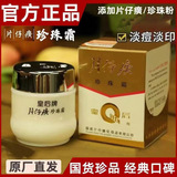 Жемчужный крем Pien Tze Huang от подлинного бренда Queen Pearl Cream Увлажняющий крем для осветления кожи от прыщей Производители от имени