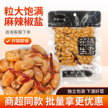 Spicy Wine Peanut Ghost Roasted Seeds and Nuts Snacks Salt and Pepper Snacks Ready-To-Eat Crispy Cooked Peanuts Wholesale
