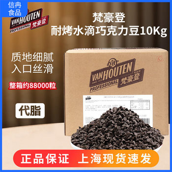 Fanhoudeng baking-resistant black chocolate beans 10kg cocoa butter chocolate water drop high temperature resistant baking raw materials