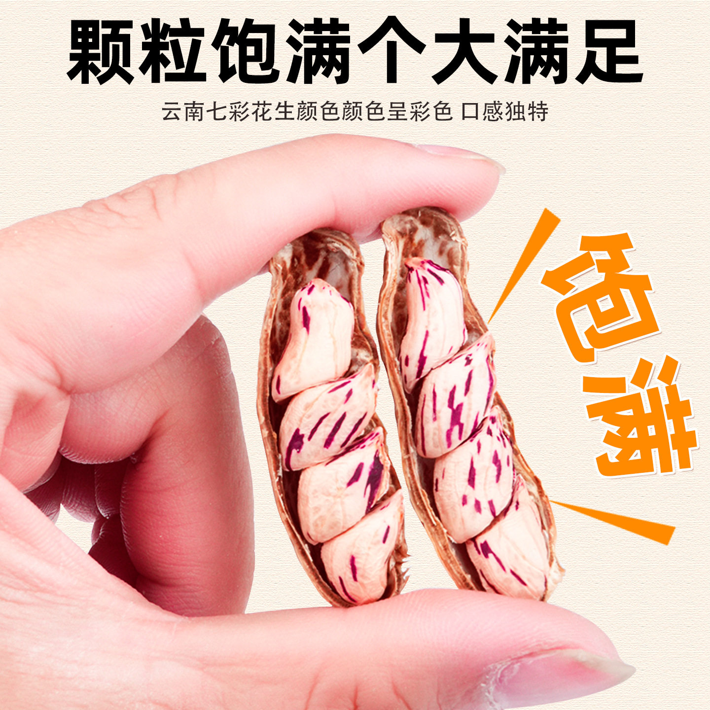 Yunnan Colorful Peanuts 2025 New Arrival Sun-Dried Original Flavor Shelled Raw Peanuts Snack Nuts Wholesale for the New Year