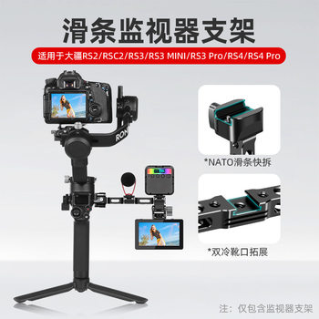 Dajiang Ruying RS2 RSC2 Chute Quick Dismantle Monitor Bracket SC S Stabilizer Accessories Expansion Arm Cold Shoe