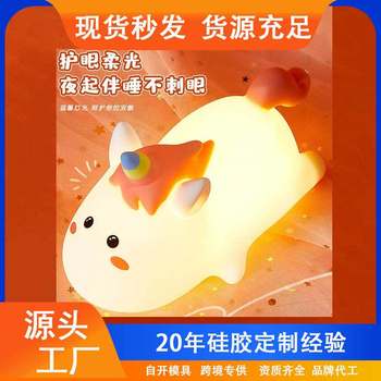 New Unicorn Pat Light Remote Control USB Silicone Night Light Ornament Sensor Atmosphere Light Cross-Border Silicone Night Light
