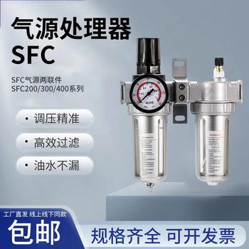Air Compressor Air Pump Pneumatic Oil-Water Separator Sfc200/300/400 Two-Link Pressure Reducing Valve Oil Mist Sfr+Sl