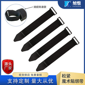 Customized Non-Catch Elastic Velcro Straps, Strong Self-Adhesive Straps, Glue Anti-Slip Elastic High Elastic Straps