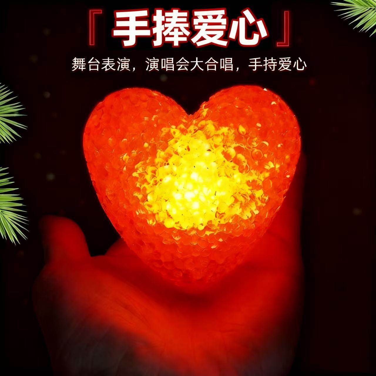 Stage Handheld Red Heart-Shaped Dance Performance Chorus Performance Luminous Wrist Props Red Heart Night Light Wholesale