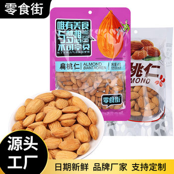 Factory Customized Almond Kernels, Extra Large Roasted Seeds, Crispy Nuts, Almonds, Chaoshan Specialty Casual Snacks