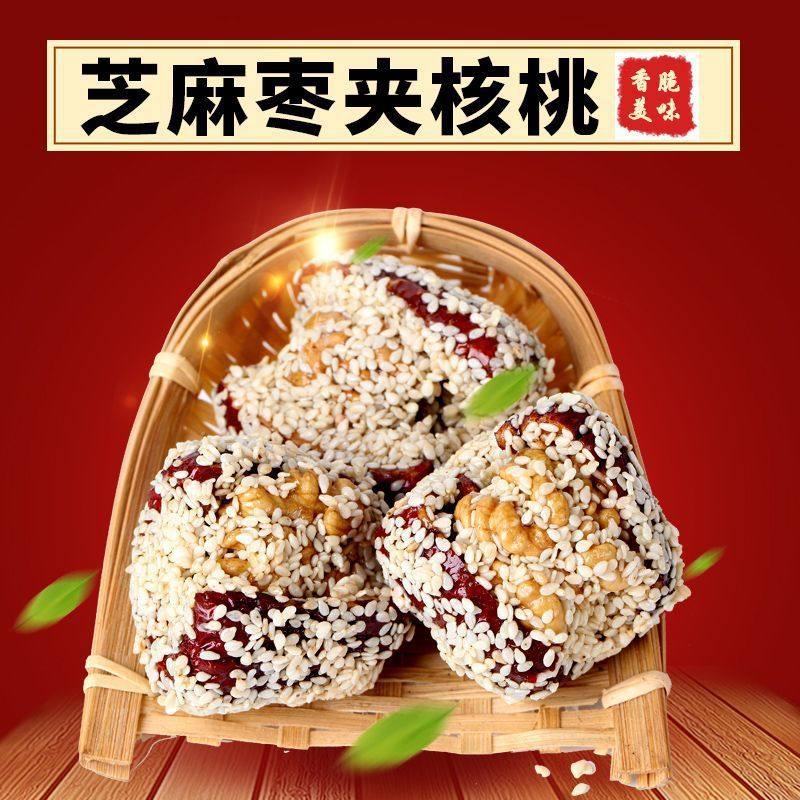 Sesame Date Walnut Sandwich 500g Xinjiang Hotan Large Red Date Walnut Kernel Sandwich Snack Independent Small Packaging Gift Box