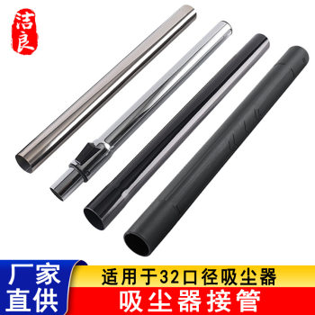 Vacuum Cleaner Accessories Metal Telescopic Tube Suitable for Midea, Jieba, and Jie Stainless Steel Tube Universal Inner Diameter 32 for Home Use