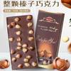 Russian-style hazelnut milk black chocolate whole nut hazelnut sandwich children's snacks 100g