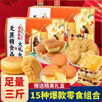Sugar-Free Gift Box Cake, Bread, Biscuits, Pastries, Saccharin-Free Food, Snacks, Gift Box, Spring Festival Gift Box, Dropshipping