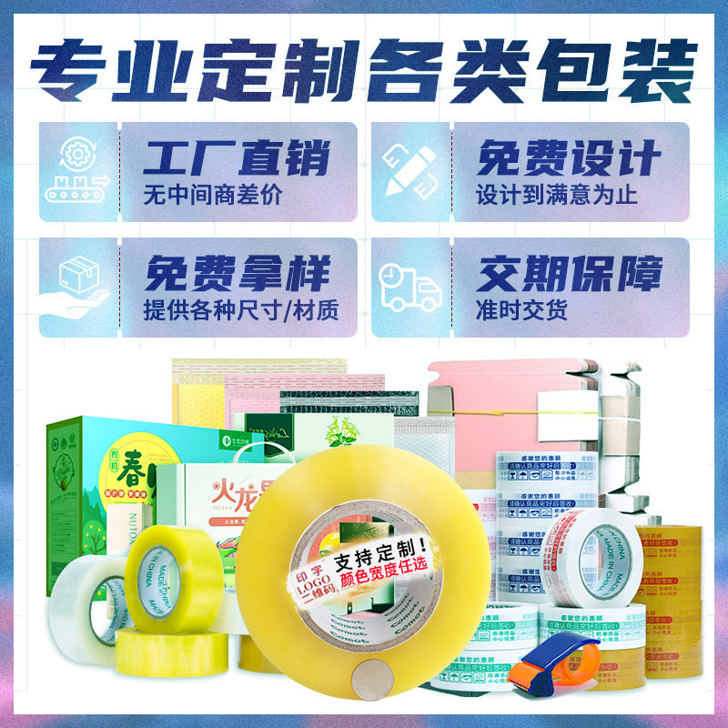 4.3cm180 Sealing Tape Wholesale Packing Tape Adhesive Tape Warning Tape Cross-Border Export Exclusive Strong Adhesive