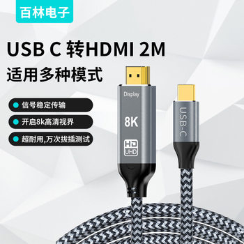 Type-C to HDMI 4K240Hz 8K Adapter Cable USB C Connection to Monitor Tv High-Definition Transmission Cable