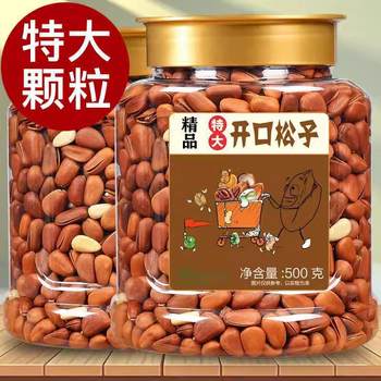 Pine nuts northeast open pine official grade large particles bulk snacks for pregnant women snack food normal temperature