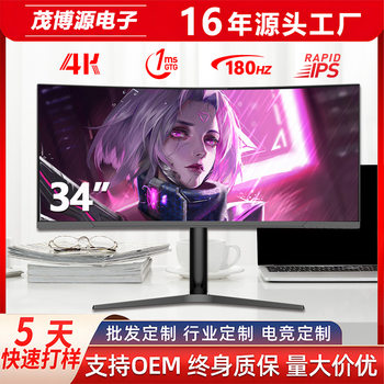 32-inch 34-inch display 4K curved hairtail screen 165Hz180Hz lifting video game HD desktop computer
