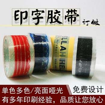 Packaging and Sealing Tape Printed with Logo Transparent Tape Custom-Made Colorful Sealing Tape Printed Matte Matte Tape