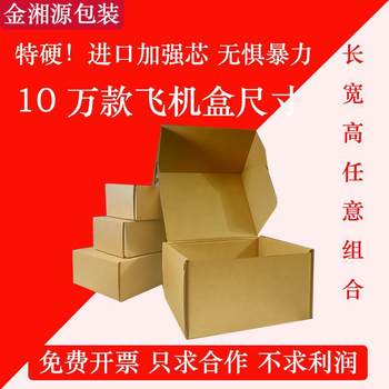 15cm high-rise large aircraft box in stock small batch kraft packaging aircraft box carton long flat