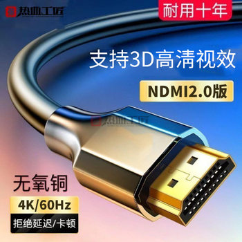 HDMI Cable High-Definition Data 4K60Hz Computer Video Cable 1.5m Hot Blooded Craftsman/Dx02