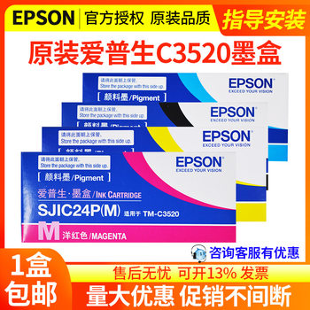 epson/epson TM-C3520 label machine cartridge SJIC24P ink SJMB3500 waste ink maintenance cartridge