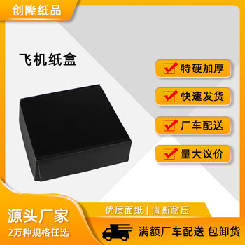 Extra hard black aircraft box custom printed logo square express packaging carton carton custom