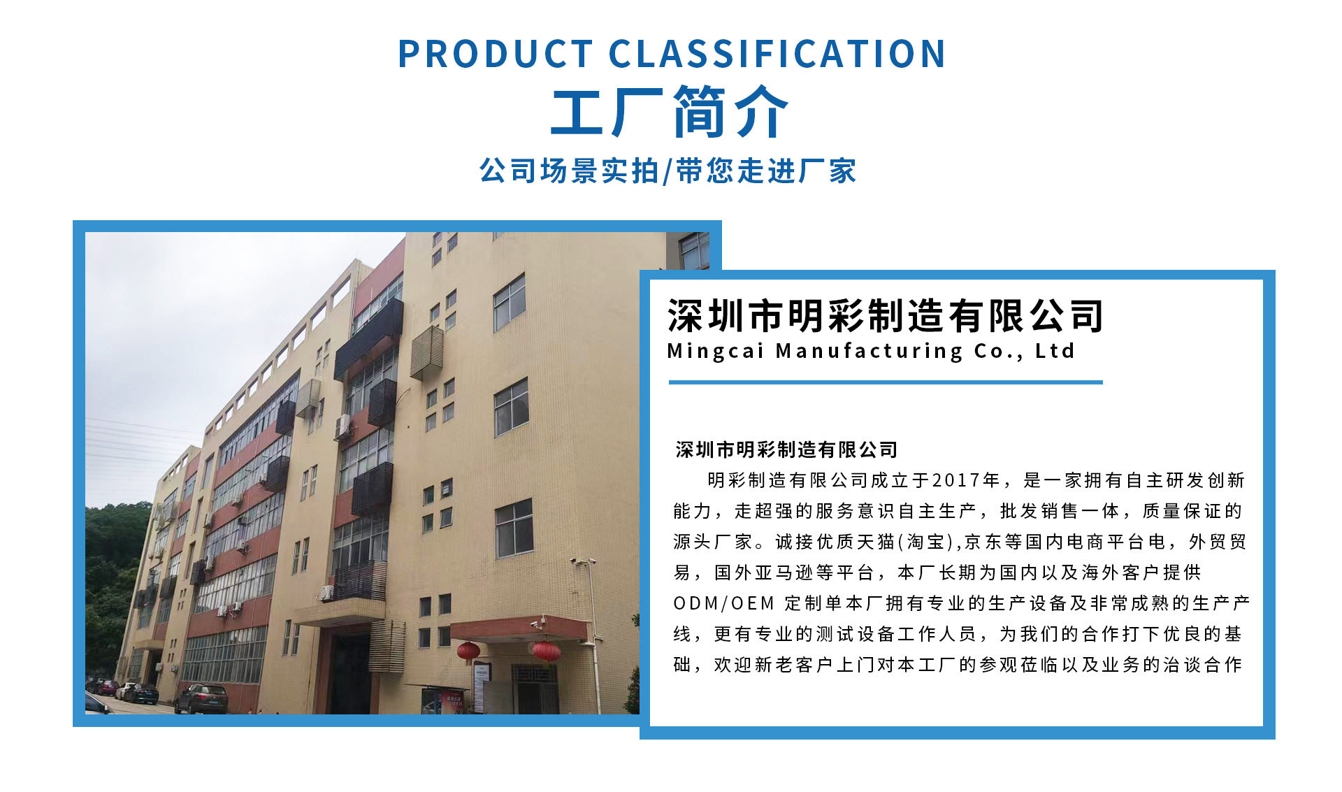 工厂简介