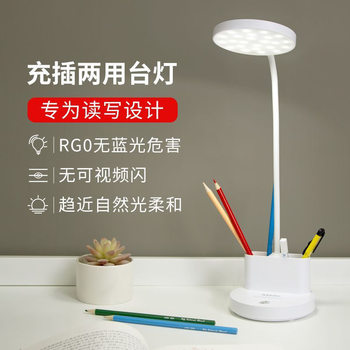 Taigexin L22 pen holder desk lamp charging student desk dormitory learning bedside led children eye protection creative desk lamp