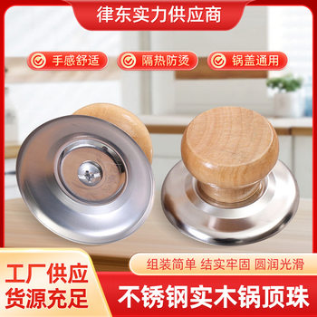Two yuan shop solid wood pot cover top bead lifting and twisting pot kitchen supplies accessories stainless steel pot cover handle