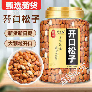 Open-Ended Pine Nuts Northeast Hand-Peeled Pine Nuts Large Kernels 2024 New Arrival Non-Special Grade Large Pine Nuts Cooked Fresh Flagship Store