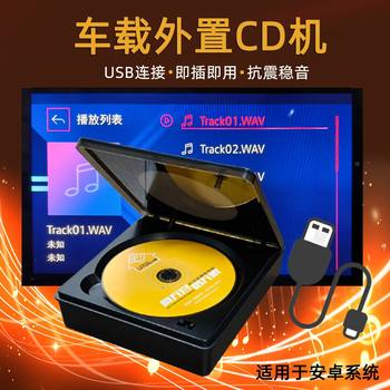 Cross-Border Car-Mounted External Lossless Cd Player with USB Connection Suitable for Android Large-Screen Navigation External Dvd Player