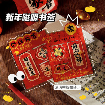 Chinese style magnetic bookmark New Year greeting text magnetic stickers student inspirational text bookmark reading book folder gift