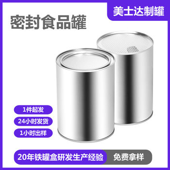 Food Metal Sealed Jar Tinplate Protein Powder Milk Powder Jar Biscuit Cookie Paint Round Jar Empty Jar Packaging Container