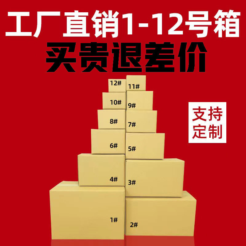No. 10 carton Wenwei packaging 10#175*95*115 express packaging wholesale packaging box delivery small box