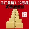 No. 10 carton Wenwei packaging 10#175*95*115 express packaging wholesale packaging box delivery small box