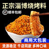 Authentic Zibo Barbecue Material Sprinkling Material Barbecue Shop Special Commercial Wholesale Combination Barbecue Dip Material Full Set Seasoning Powder