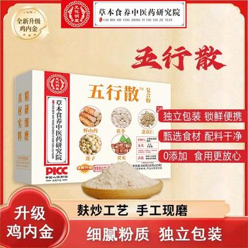Boxed Five Elements Spleen Strengthening Powder, Stomach Nourishing and Spleen Strengthening Powder, Stir-Fried Yam, Poria, Coix Seed, Five Elements Spleen Strengthening Powder