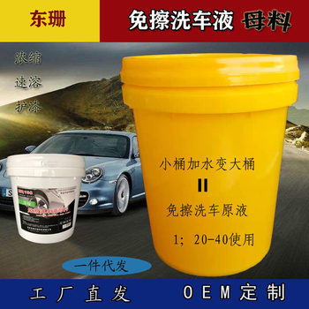 Carefully Selected Wholesale Car Scratch-Free Wipe-Free Car Wash Liquid Pre-Wash Liquid Masterbatch Concentrated Crystal Decontamination Cleaning Agent Paint Protection
