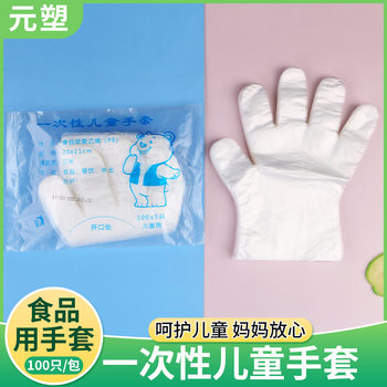 Children's Disposable Gloves Are Essential for Primary School Students, Babies, and Kidsren Aged 7, 8, and 10 to Use When They Start Writing at School
